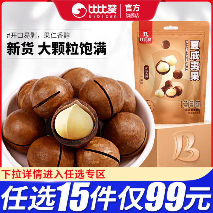 [Optional 15 Pieces] Macadamia Nut Dry Fruits Nut Cream Milk