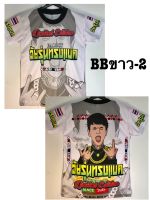 เสื้อแบดบอยเด็ก(BBขาว-2)ขนาด 3-10 ขวบ พร้อมส่ง??