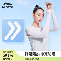 LI-NING แขนน้ำแข็งปลอกแขนกันแดดสำหรับผู้หญิงแขนไอซ์ซิลค์สำหรับผู้ชายแขนป้องกันแขนสำหรับผู้ชายป้องกันรังสียูวีปลอกแขนสำหรับฤดูร้อน