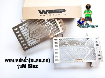 ครอบหม้อน้ำ Wasps (สแตนเลส)รุ่นM Slaz (งานสแตนเสลแท้)