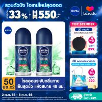 [ส่งฟรี + ลดสูงสุด 15%.-] นีเวีย เมน คูลคิก คูลเฟรช โรลออน ระงับกลิ่นกาย สำหรับผู้ชาย 50 มล. 2 ชิ้น NIVEA