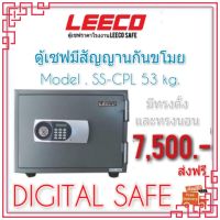 ตู้เซฟleeco ตู้นิรภัย มีสัญญานกันขโมย 53kg Digital ส่งฟรี