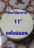 เขียงไม้มะขาม 11 นิ้ว หนา 6 ช.ม