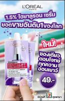 Loreal ลอรีอัล ปารีส ไวทัลลิฟท์ ไฮยาลูรอนนิค แอซิด 1.5% ไฮยาลูรอน เซรั่ม 6ml.