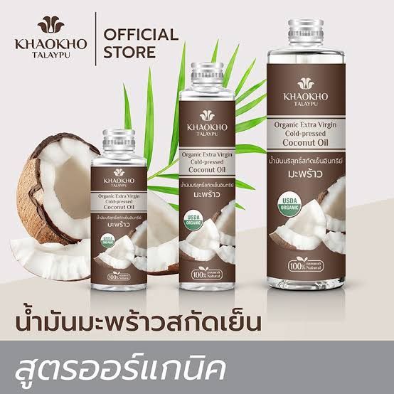 เขาค้อทะเลภู-น้ำมันมะพร้าวสกัดเย็น-100ml-รับประทานได้