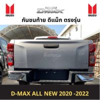 กันชนท้าย D-max all new 2020 2021 2022 ตรงรุ่น พร้อมอุปกรณ์ติดตั้งครบชุด กันชนหลัง dmax กันชน ดีแม็ก