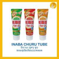 Ciao Churu tube ชุหรุทูบ? สำหรับสุนัข ?ขนาด 80 กรัม สำหรับสุนัข 4เดือนขึ้นไป มี3สูตร ถูกใจสุนัขทุกสายพันธ์