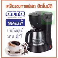 ☕️☕️OTTO เครื่องชงกาแฟ เครื่องชงชา รุ่น CM-025A ความจุ 0.6 ลิตร ต้มได้ครั้งละ 4-5 แก้ว