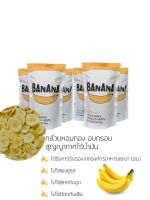 เซต 12 ถุง VACUUM FRIED BANANA กล้วยหอมทองอบกรอบไร้น้ำมัน ระบบสูญญากาศ ขนาด 50 g (พร้อมส่งสินค้า)