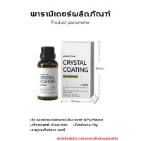 Nexlink_shopยางดำแท้ น้ำยาฟื้นฟูพลาสติกดำ น้ำยาเคลือบ 10ขวดพลาสติก30mlรถเก่ากลายเป็นใหม่ เคลือบพลาสติกดํา T74