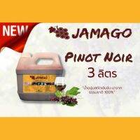 น้ำผลไม้​ น้ำองุ่น​เข้มข้น​ Jamago​ 3ลิตร​ Pinot​ Noir​ น้ำองุ่นแดง น้ำองุ่นทำไวน์