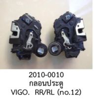 ชุด กลอนล๊อคประตูหลังซ้ายและ หลังขวา TOYOTA VIGO /FORTUNER 2004-2015(2016) ,(RL),(RR)  TOYOTA VIGO  (แยกขายราคา ต่อตัว)