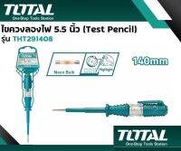 Total ไขควงลองไฟ ไขควงเทสไฟ ขนาด 5.5 นิ้ว  3 x 140 mm.  รุ่น THT291408 / ( Voltage Tester )  AG