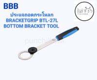 BBB BTL-27L ตัวถอดกระโหลก Bracketgrip BOTTOM BRACKET TOOL