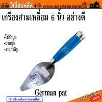 เกรียง เกียง เกียงสามเหลี่ยม เกรียงสามเหลี่ยม 6 นิ้ว ใช้ตักและปาดปูนสำหรับงานก่ออิฐ พร้อมส่ง ราคาถูกสุด !!