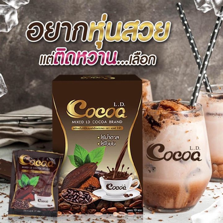 cocoa-l-d-โกโก้-เลดี้-ควบคุมน้ำหนัก