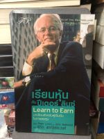 เรียนหุ้นกับ ปีเตอร์ ลินซ์ : Learn to Earn ผู้เขียน Peter Lynch (ปีเตอร์ ลินซ์)John Rothchildผู้แปล พิริยะ พาณิชย์ชะวงศ์