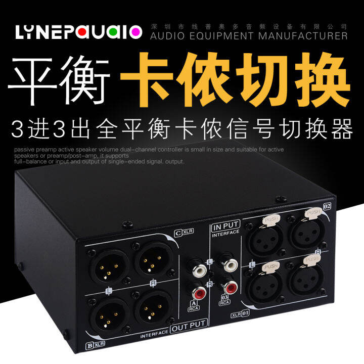 3in3out Fully Balanced Cannon Signal Passive Stereo Switcher