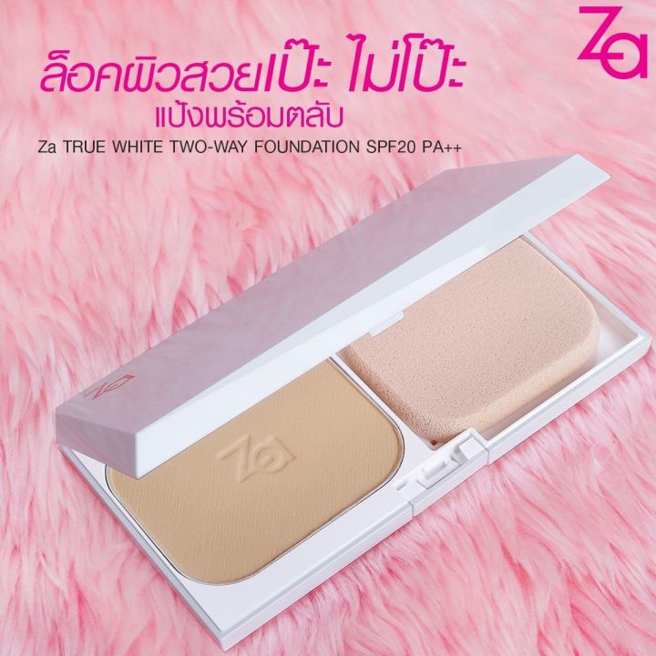 แป้งพัฟ-za-true-white-two-way-foundation-เบอร์-20-แป้งซีเอ-แป้งพัพ-แป้งตลับ-แป้งอัดแข็ง-แป้งผสมรองพื้น