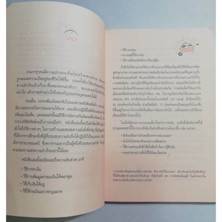 มีหลายภาพ-มือ2-หนังสือการเงินส่วนบุคคล-รหัสลับความรวย-the-rules-of-wealth-โดย-richard-templar