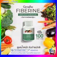 ใยอาหาร ไฟเบอร์ ไฟเบอรีน กิฟฟารีน Fiberine ผักอัดเม็ด ใยอาหารสูง ขับถ่ายง่าย