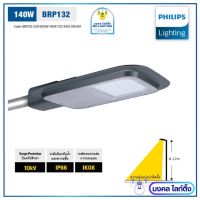 Philips โคมไฟถนน LED ฟิลิปส์ โคมถนน  ขนาด  140W PHILIPS  รุ่น SmartBright Road  BRP132 LED140   STEETLIGHT  โคมไฟถนนฟิลลิปส์