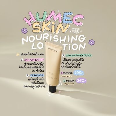 ฮิวมิคสกิน humec skine 30 กรัม มอยเลอโฉม(พร้อมส่ง)