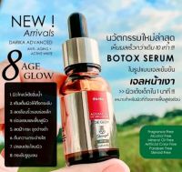 Darika botox serum ดาริกะโบท็อกซ์เจล ลดริ้วรอยเร่งด่วน เติมเต็มร่องลึก ยกหน้าตคงกระชับใน 1 นาที Darika Botox Gel