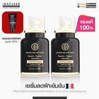 มีของแถม❤️ INACLEAR DRAK SPOT SERUM KVKXTHAILAND อินนาเคลียร์เซรั่มลดฝ้า หมอกุ้ง (แพ็คคู่) เสริมผลของการรักษาฝ้าเพิ่มขึ้นอีก3เท่า ฝ้า กระจุดด่างดำจางลง