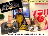 Black Adam (แบล็ค อดัม บัคเก็ต)