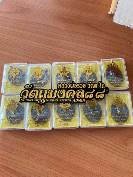 เหรียญวัดตะโกทรงนิยม-แจกทานรวย100ปี-รับประกันพระแท้100