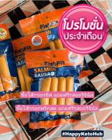 Buy 1 Get 1 Free?? FishFit ไส้กรอกปลาแซลมอนคีโต KETO SALMON SAUSAGE ❤  ไม่มีส่วนผสมของไนเตรตและไนไตรต์ (Keto-friendly)