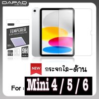 ☑️ฟิล์มไอแพดรุ่นใหม่ล่าสุด mini 5 mini6 mini 4 ติดง่ายๆ?  ฟิล์มดาแพด dapad มีแบบ ฟิล์มกระจกใส กระจกด้าน?  ฟิล์มกระจกกันรอย กันแตก mini4/5/6 สำหรับมินิ6 ฟิลม์เต็มจอ ฟิลม์กระจกนิระภัย ฟิล์มสำหรับ?