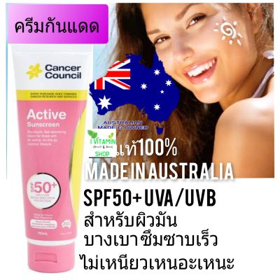 ครีมกันแดด Cancer Council active sunscreen กันแดดหน้า ออสเตรียเลีย sun block ซันบล็อก กันแดดตัว ดีกวากันแดด บิโอเร biore
