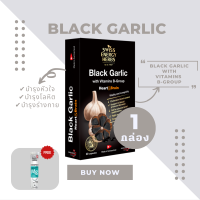 ( ส่งฟรี ) SwissEnergy Black Garlic 1 กล่อง แถม MG 1 หลอด ผลิตภัณฑ์ดูแลร่างกาย มาในรูปแบบซอฟล์เจล กระเทียมสดสกัด + วิตามินบีรวม 20 แคปซูล