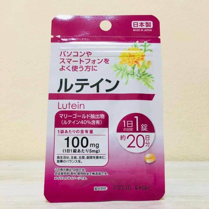 ของแท้-100-ค่ะ-daiso-lutein-20-วัน-วิตามินสำหรับดวงตา-บำรุงสายตา-ปกป้องจอประสาทตา-นำเข้าจากญี่ปุ่น