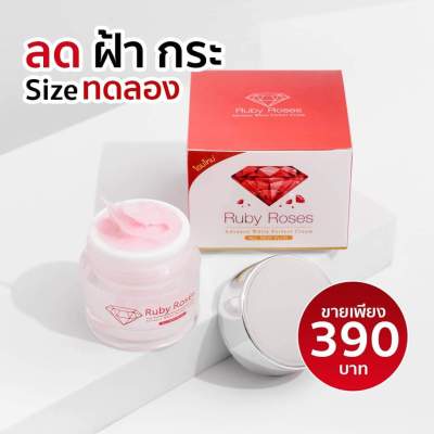 ครีมรากหญ้า Ruby Roses 10 g. แพคเกจใหม่