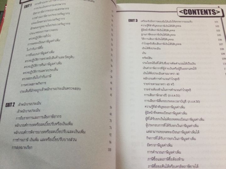 การตอบข้อโต้แย้งของเจ้าพนักงานประเมิน-ธรรมนิติ-พิมพ์-2553-หนา-1165-หน้า-ราคาปก-1200-บาท