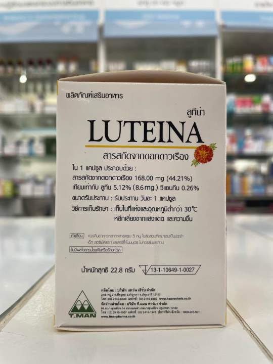 ลูทีน่า-luteina-สารสกัดจากดอกดาวเรืองบริสุทธิ์จากธรรมชาติ