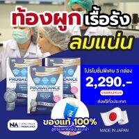 Probalance Jelly เป็นผลิตภัณฑ์ที่ทานได้ง่ายมาก สามารถทานได้ทั้งเด็ก และผู้ใหญ่ 3 กล่อง