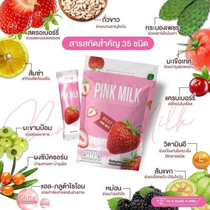 pink-milk-ผงนมชงรสสตอเบอรี่-สกัดจากสารธรรมชาติ-35-ชนิด-1-แพ็ค-มี-25-ซอง-น้ำหนักรวม-375-กรัม-ราคา-295-ช่วยลดไขมันในเลือด-ลดครอเรสเตอรอล-เผาผลาญไขมัน-คุมหิว-อิ่มนาน-ไม่หิวจกจิก-ขับถ่ายดีขึ้น