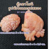 สกุชชี่โมนิ รูปหัวใจ และรูปสมอง ของเล่นคลายเครียด นุ่นมิ่ม