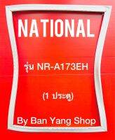 ขอบยางตู้เย็น NATIONAL รุ่น NR-A173EH (1 ประตู)