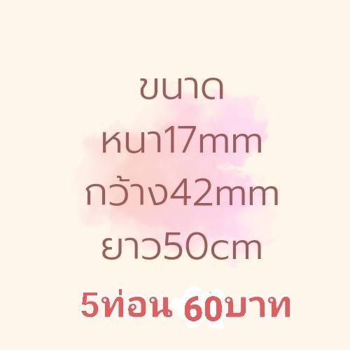 ไม้โครง-ไม้สน-ขนาด1-2-17-42mm-ยาว50cm-ได้5ท่อน