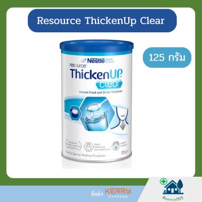 (lot ใหม่ exp08.04.24) Resource ThickenUp Clear (Nestle) รีซอร์ส ทิคเค่น อัพ เคลียร์ กระป๋อง 125 กรัม