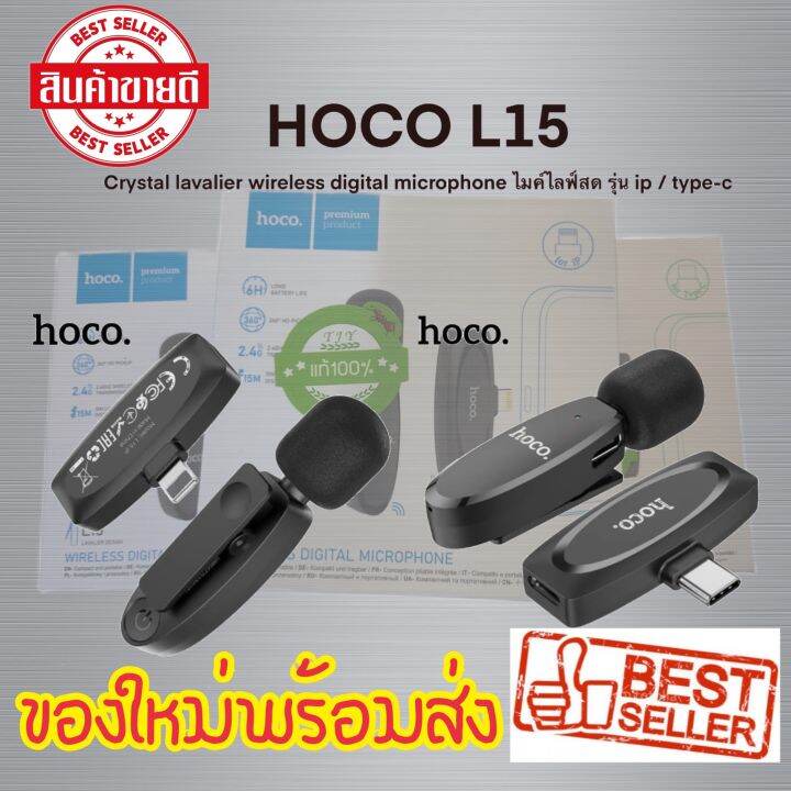 hoco-l15-crystal-lavalier-wireless-digital-microphone-ไมค์ไลฟ์สด-รุ่น-ip-type-c