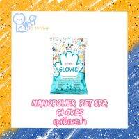 NANOPOWER Pet Spa Gloves ถุงมือสปาซิลเวอร์นาโน เช็ดทำความสะอาดและทรีทเม้นต์บำรุงสำหรับสัตว์เลี้ยง  แพ็คละ 10 ชิ้น