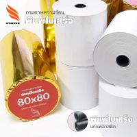 กระดาษความร้อน ซินเท็ค SYNTEX Thermal Paper 80x80
 
***บรรจุ (50ม้วน)**

สำหรับใช้งานกับเครื่องพิมพ์ความร้อน เครื่องบันทึกเงินสด พิมพ์ใบเสร็จ เนื้อกระดาษเรียบเนียน
กระดาษความร้อน สำหรับใช้งานกับเครื่องพิมพ์ความร้อน หรือเครื่องบันทึกเงินสด พิมพ์ใบเสร็จ