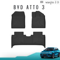 พรมปูพื้นรถ BYD atto 3  (TPE) ยกขอบข้างทุกมุม พร้อมส่งจากไทย ผ้ายางปูพื้นรถ