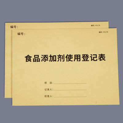 สมุดบันทึกสารเติมแต่งอาหารสารเติมแต่งอาหารสมุดบันทึกการใช้สารเติมแต่งอาหารและสารเติมแต่งแบบฟอร์มลงทะเบียนเม็ดสีสมุดจดบัญชีแยกประเภทอาหารและเครื่องดื่มบัญชีแยกประเภทสำหรับห้องครัวการฆ่าเชื้อและการซื้อและการจัดซื้อของหน่วยอาหารและเครื่องดื่ม